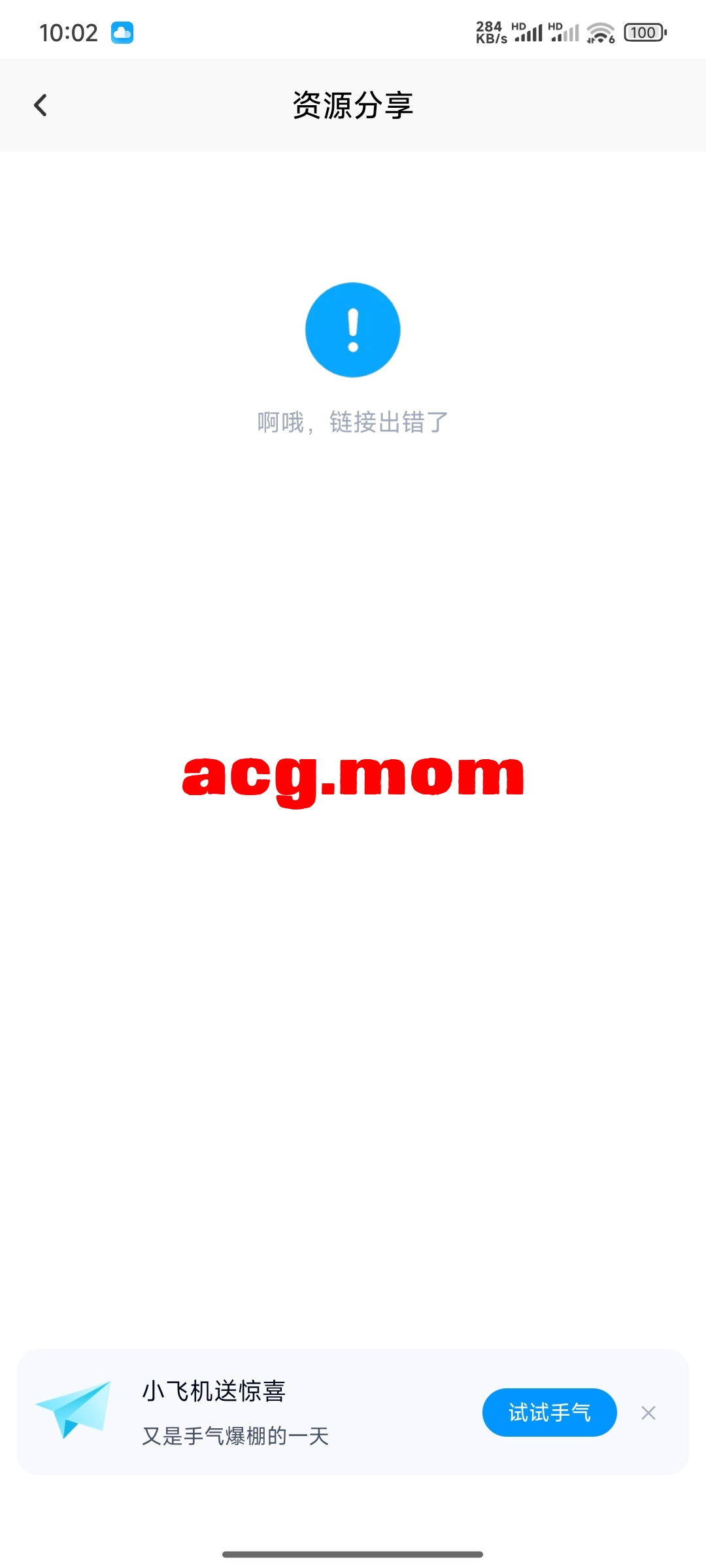 Screenshot_2025-06-12-10-02-25-293_com.baidu.netdisk.jpg