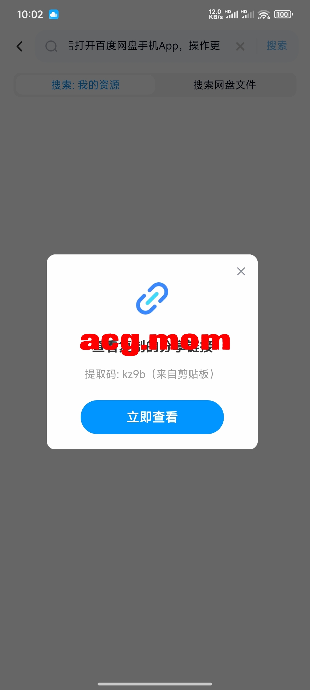 Screenshot_2025-06-12-10-02-15-216_com.baidu.netdisk.jpg