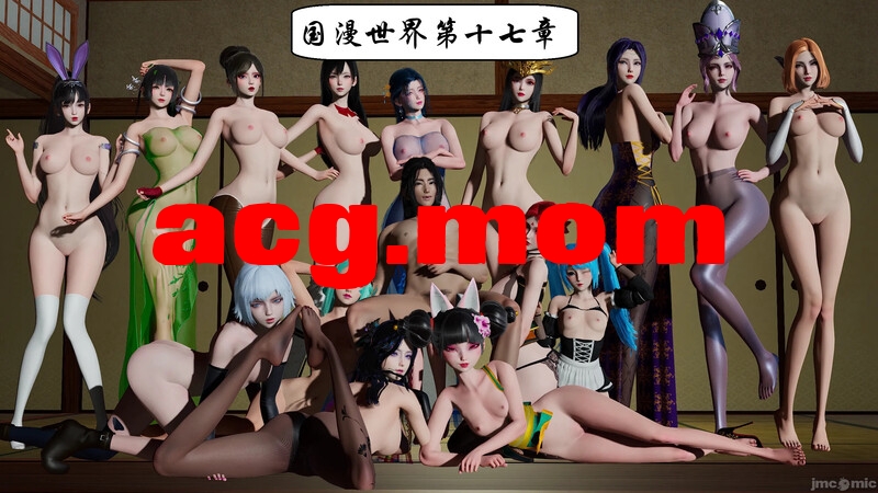 国漫世界 第17章  [220P/397MB/FM/百度]-第1张-漫画-次元小屋-ACG交流分享论坛