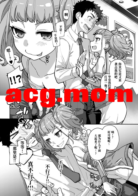 [はめんず (SAKULA)] メスガキがあらわれた! 1-3[127P/550M/FM/百度]-第3张-漫画-次元小屋-ACG交流分享论坛