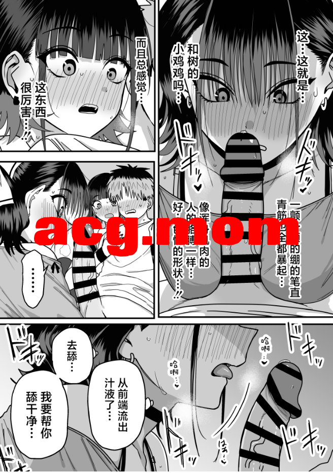 [cabin] 全員報われないハーレム [86P/323MB/FM/百度]-第5张-漫画-次元小屋-ACG交流分享论坛