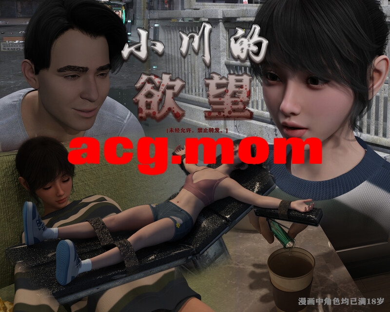 小川的欲望  第一章  [170P/328MB/FM/百度]-第1张-漫画-次元小屋-ACG交流分享论坛