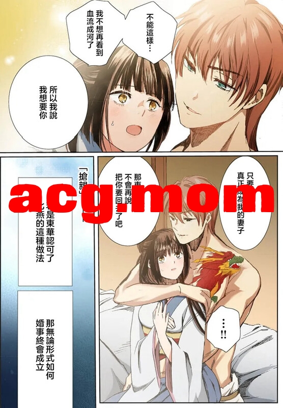 龙王的宠爱 在草原上怒放的新娘【全彩】 1-4[235P/128MB/FM/百度]-第4张-漫画-次元小屋-ACG交流分享论坛