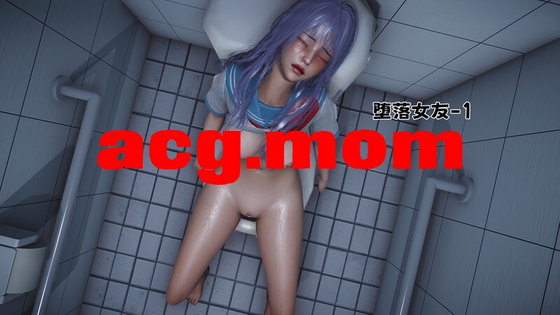 [D.D.D] 堕落女友 第一章  [100P/48MB/FM/百度]-第1张-漫画-次元小屋-ACG交流分享论坛