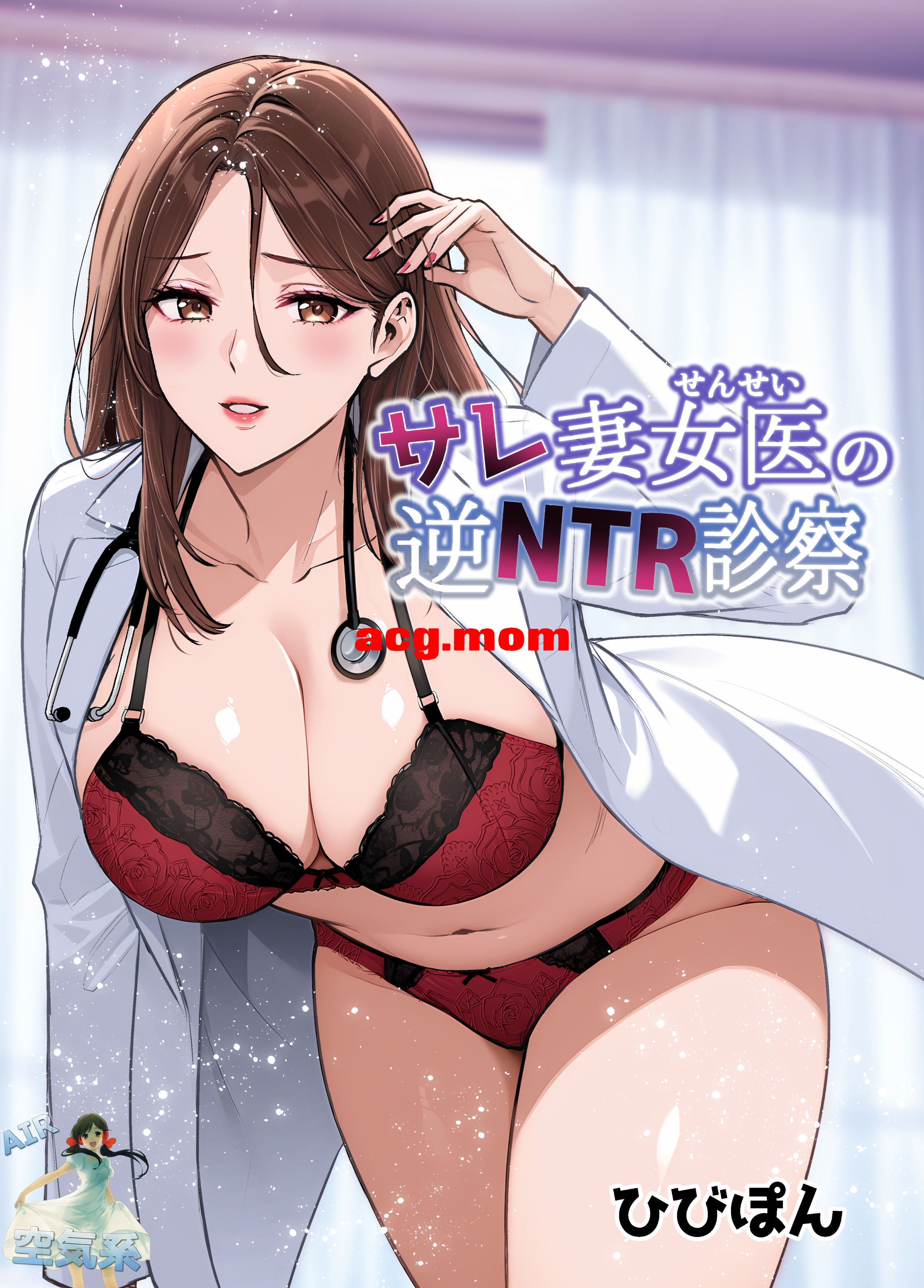 [裏ぽん (ひびぽん)] サレ妻女医の逆NTR診察  [58P/82MB/FM/百度]-第1张-漫画-次元小屋-ACG交流分享论坛