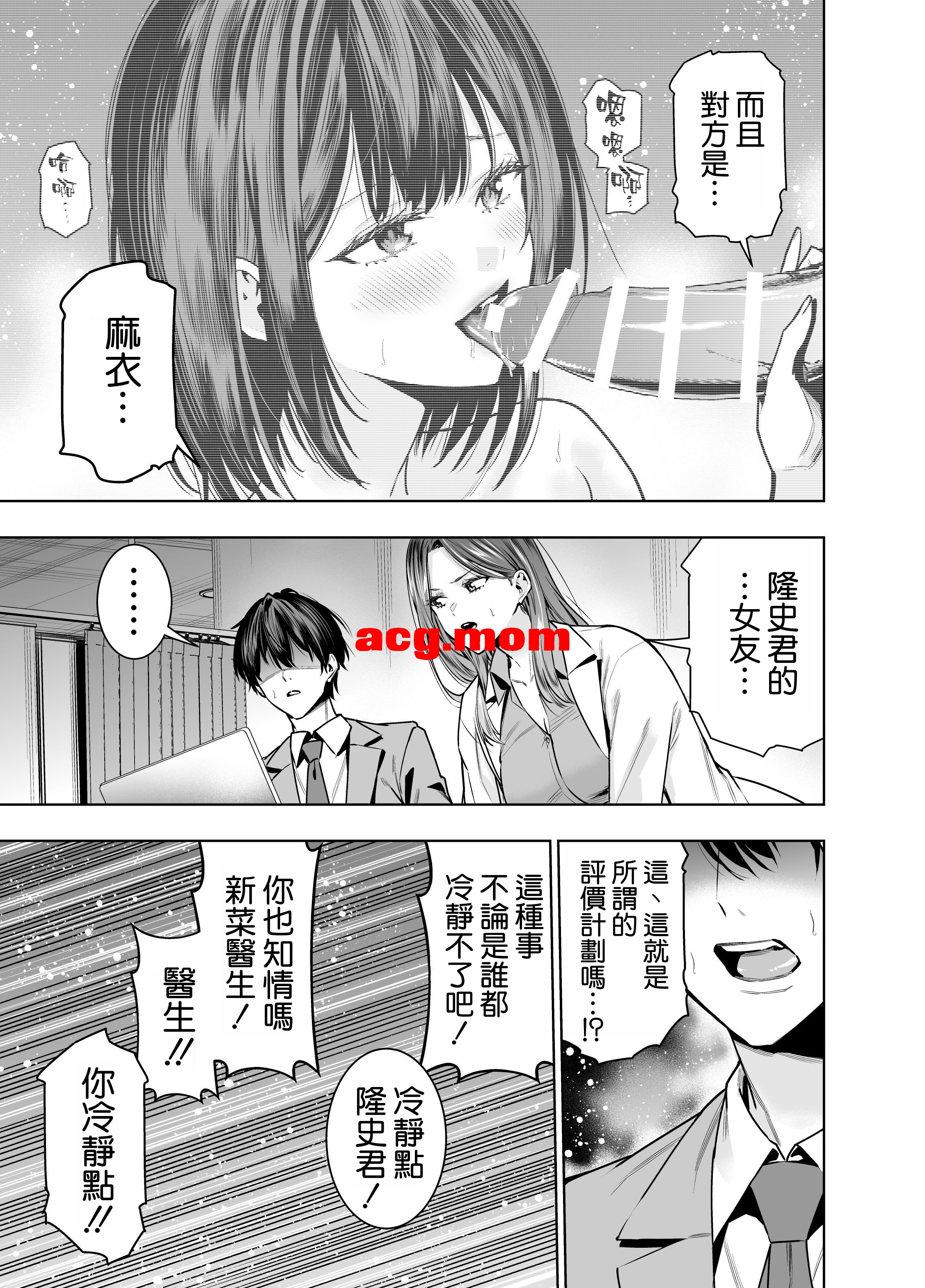 [裏ぽん (ひびぽん)] サレ妻女医の逆NTR診察  [58P/82MB/FM/百度]-第2张-漫画-次元小屋-ACG交流分享论坛