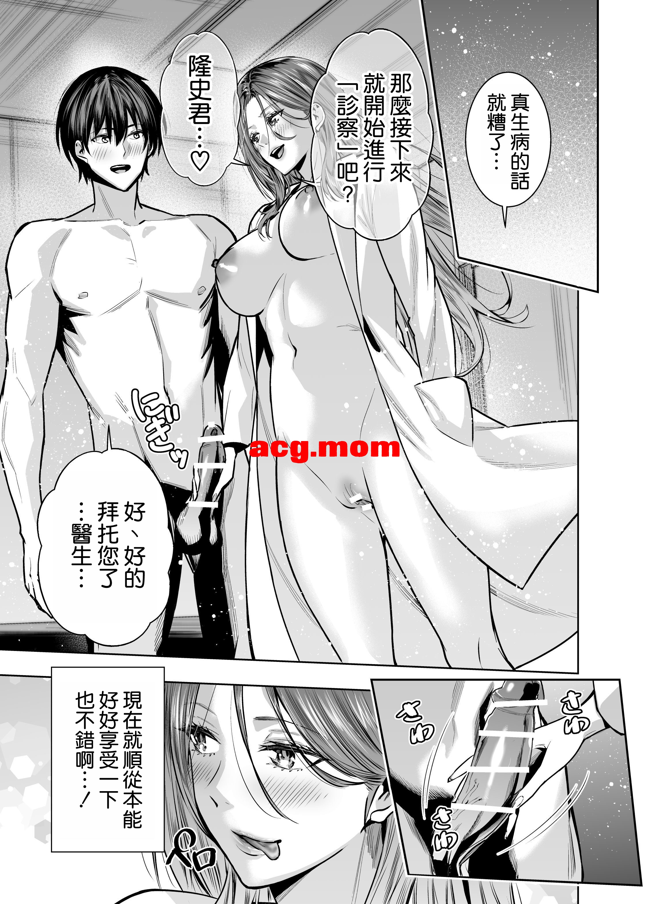[裏ぽん (ひびぽん)] サレ妻女医の逆NTR診察  [58P/82MB/FM/百度]-第6张-漫画-次元小屋-ACG交流分享论坛