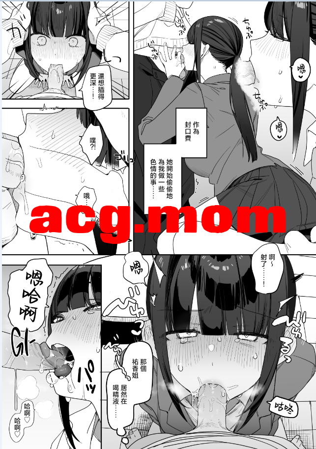 [なめこ汁 (なこ汁)] 強くて完璧な幼馴染「ゆか姉」の弱点がえっちすぎる話 [36P/108MB/FM/百度]-第5张-漫画-次元小屋-ACG交流分享论坛