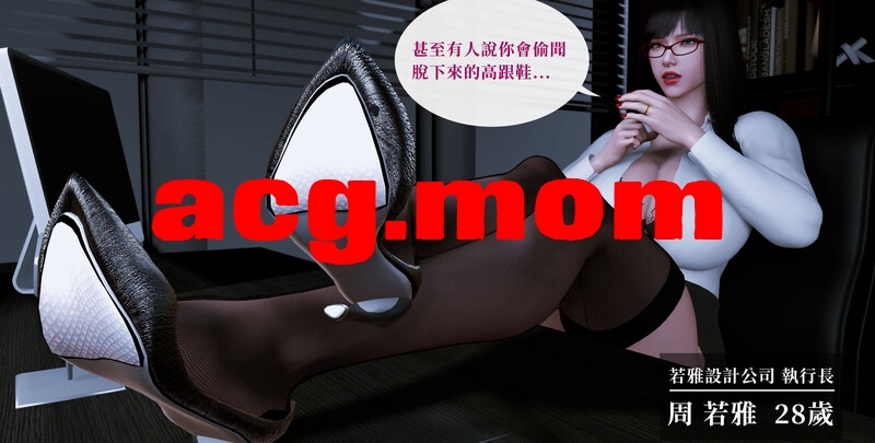 美女执行长 [71P/139M/FM/百度]-第1张-漫画-次元小屋-ACG交流分享论坛