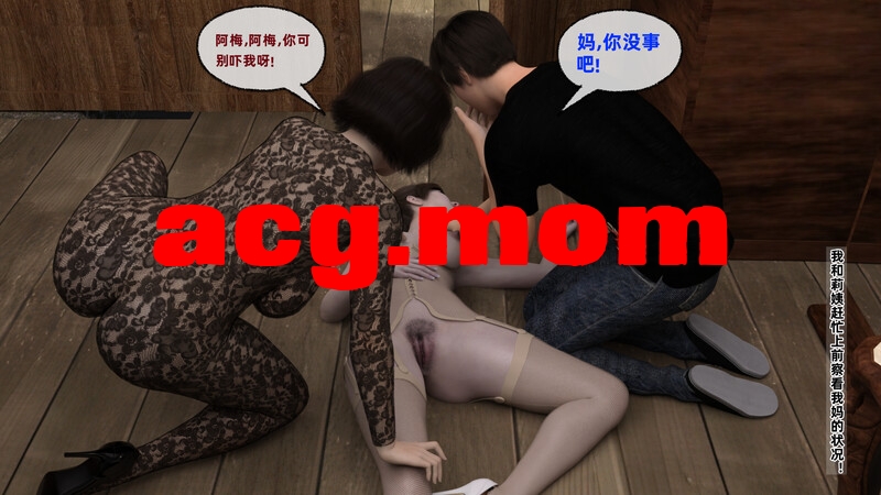 管理妈妈卖淫 01-03[153P/75MB/FM/百度]-第6张-漫画-次元小屋-ACG交流分享论坛