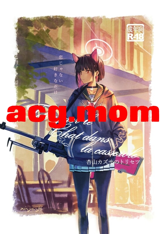 [にんげんっていいな (にんげん)] 杏山カズサのトリセツ 1-2 [81P/48M/FM/百度]-第1张-漫画-次元小屋-ACG交流分享论坛