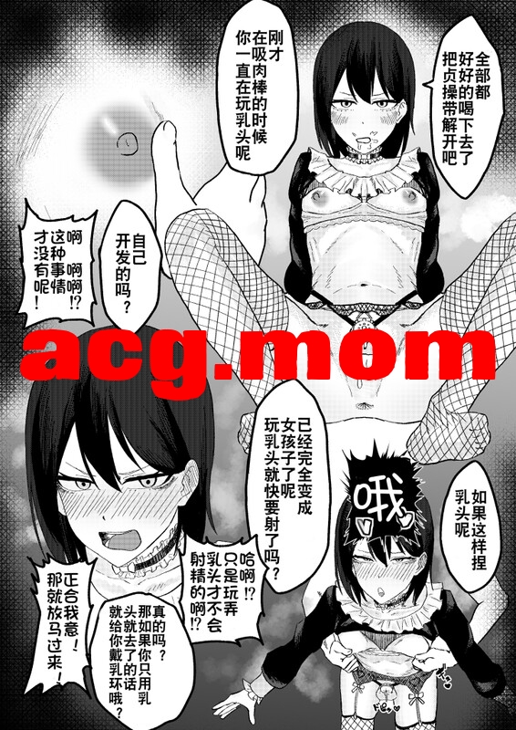 [舞樹 (佐々木武蔵)] カツアゲに飽きたからP活詐欺してみた 1-2[81P/272M/FM/百度]-第4张-漫画-次元小屋-ACG交流分享论坛
