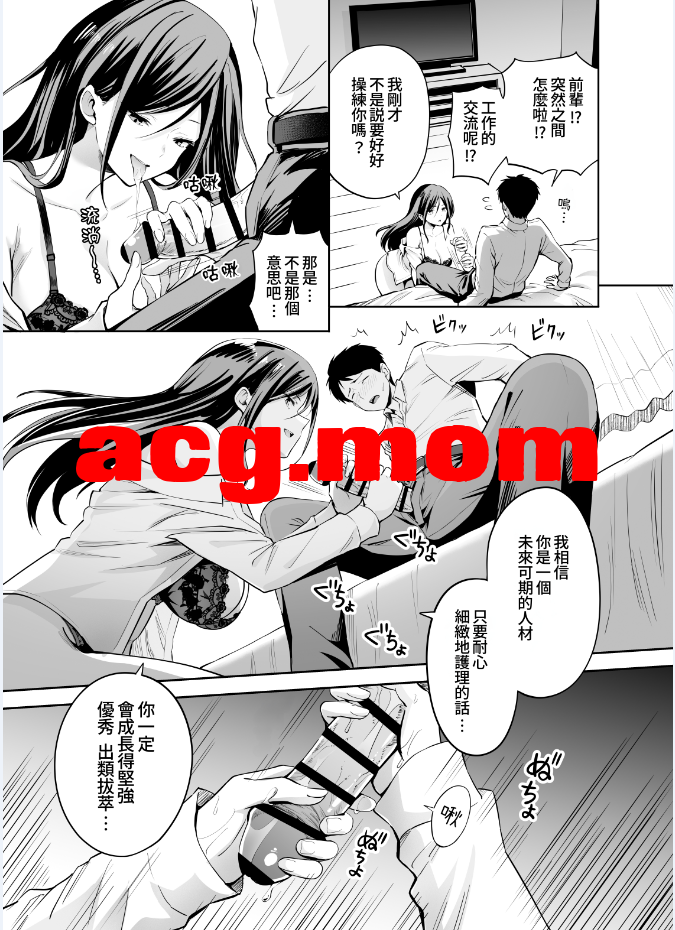 [本白にこり] ダメな後輩をSEXで上げしごきる先輩  [36P/253MB/FM/百度]-第4张-漫画-次元小屋-ACG交流分享论坛