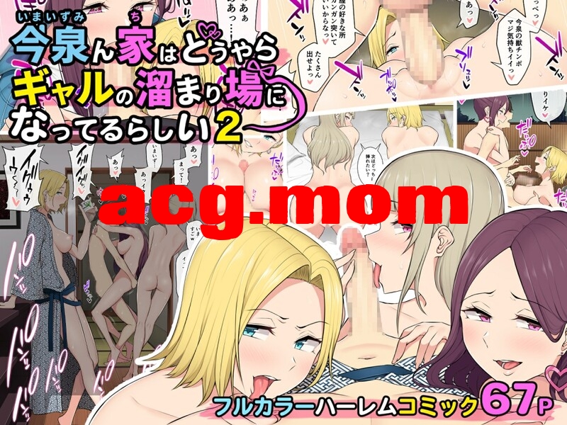 [のり御膳 (のり伍郎)] 今泉ん家はどうやらギャルの溜まり場になってるらしい 1-7全 + 総集編 [623P/864M/FM/百度]-第3张-漫画-次元小屋-ACG交流分享论坛