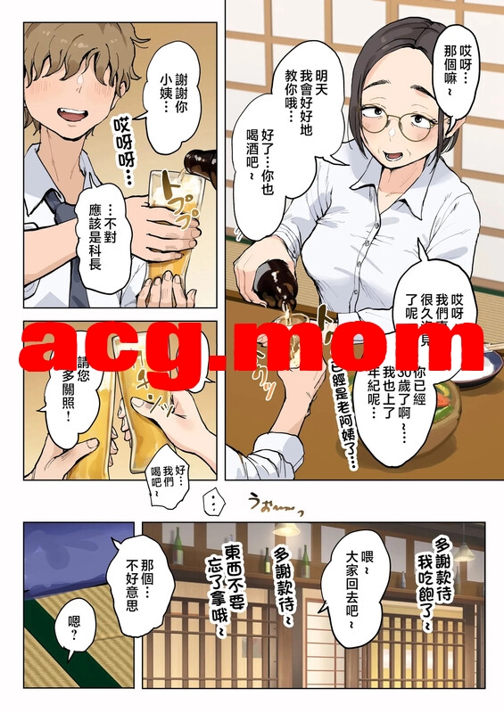 [Fujisaki Chiro] 坏孩子和小姨的故事 01-02 [157P/136MB/FM/百度]-第1张-漫画-次元小屋-ACG交流分享论坛