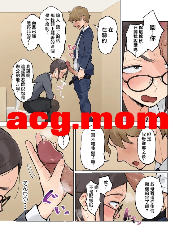 [Fujisaki Chiro] 坏孩子和小姨的故事 01-02 [157P/136MB/FM/百度]-第6张-漫画-次元小屋-ACG交流分享论坛
