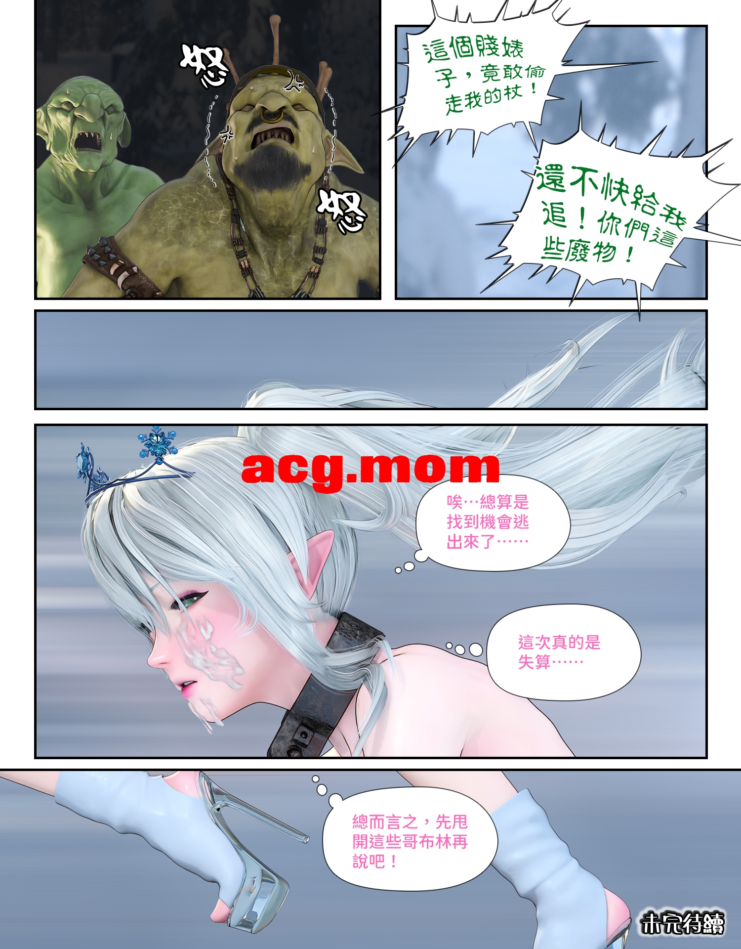 [皮三豆] 冰封邪秽的风信子 1-3 [475P/349M/FM/百度]-第7张-漫画-哥特动漫王国