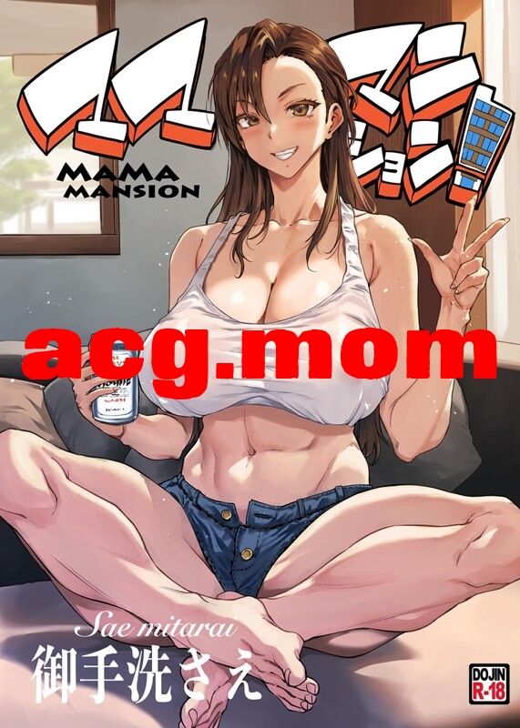 [ERECT TOUCH (エレクトさわる)] マママンション! 1-4全 [150P/609M/FM/百度]