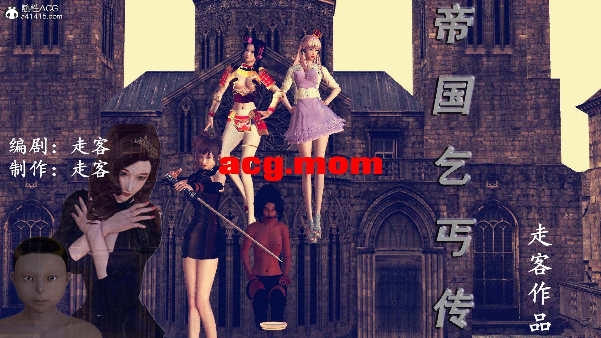 [3D/淫妻] 帝国乞丐传01-15(完)【1931P/533M/FM/百度】-第1张-漫画-次元小屋-ACG交流分享论坛