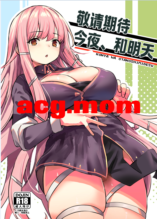 [いっきづか (きづかかずき)] こんやはお楽しみです。  [40P/105MB/FM/百度]-第1张-漫画-哥特动漫王国
