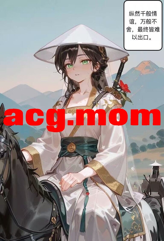 不错.书中人 国漫更新至 《茶花娘 子第三篇 难却》 [622P/427MB/FM/百度]-第7张-漫画-次元小屋-ACG交流分享论坛