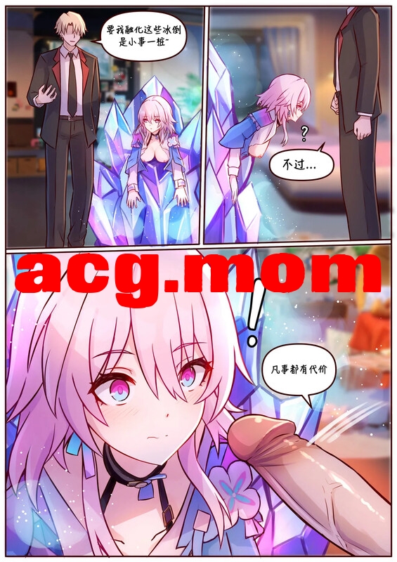 [白盾误射]  崩坏 星穹轨道 13本合集[218P/208MB/FM/百度]-第4张-漫画-次元小屋-ACG交流分享论坛