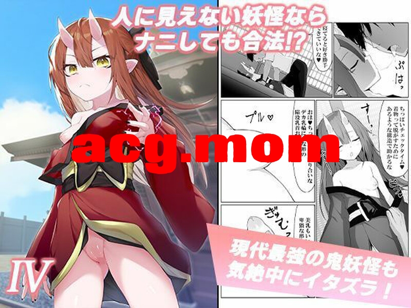 [ストレートレモン果汁100 (すとれも)] 人に見えない妖怪ならナニしても合法!？1-7 [270P/269/FM/百度]-第4张-漫画-次元小屋-ACG交流分享论坛