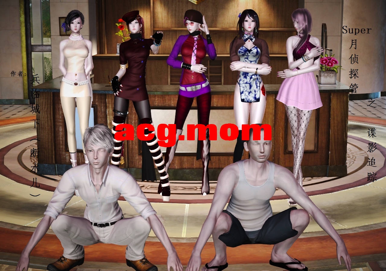 [3D/重口] Super月侦探管 01-05【568P/216M/FM/百度】-第1张-漫画-哥特动漫王国