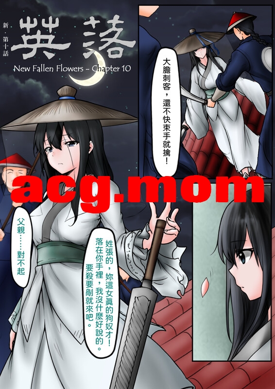 [狐言] 新 落英 Chapter10  [120P/238MB/FM/百度]-第1张-漫画-次元小屋-ACG交流分享论坛