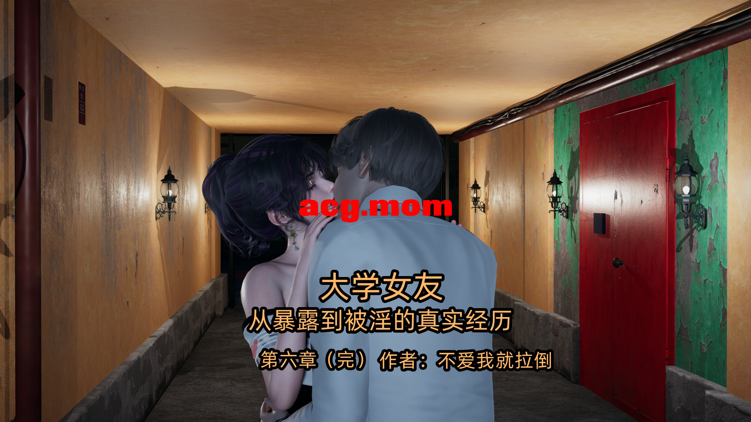 [不爱我就拉倒] 大学女友 从暴露到被淫的真实经历 1-6完  [1514P/1.73G/FM/百度]-第1张-漫画-次元小屋-ACG交流分享论坛