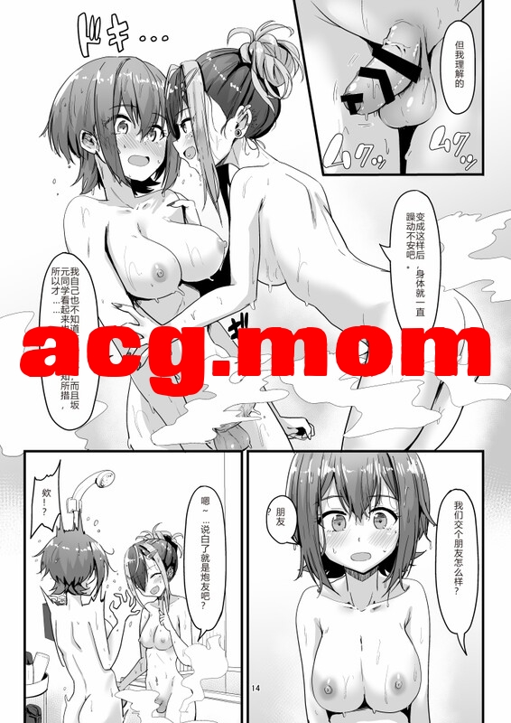 [おぶせっしょん! (ひょうが。)] ナニが生えたハジメ 1-2 [61P/355M/FM/百度]-第3张-漫画-次元小屋-ACG交流分享论坛