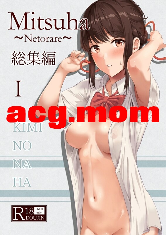 [シュクリーン] Mitsuha ~Netorare~ 1-10 + 総集編 [611P/805M/FM/百度]-第1张-漫画-次元小屋-ACG交流分享论坛