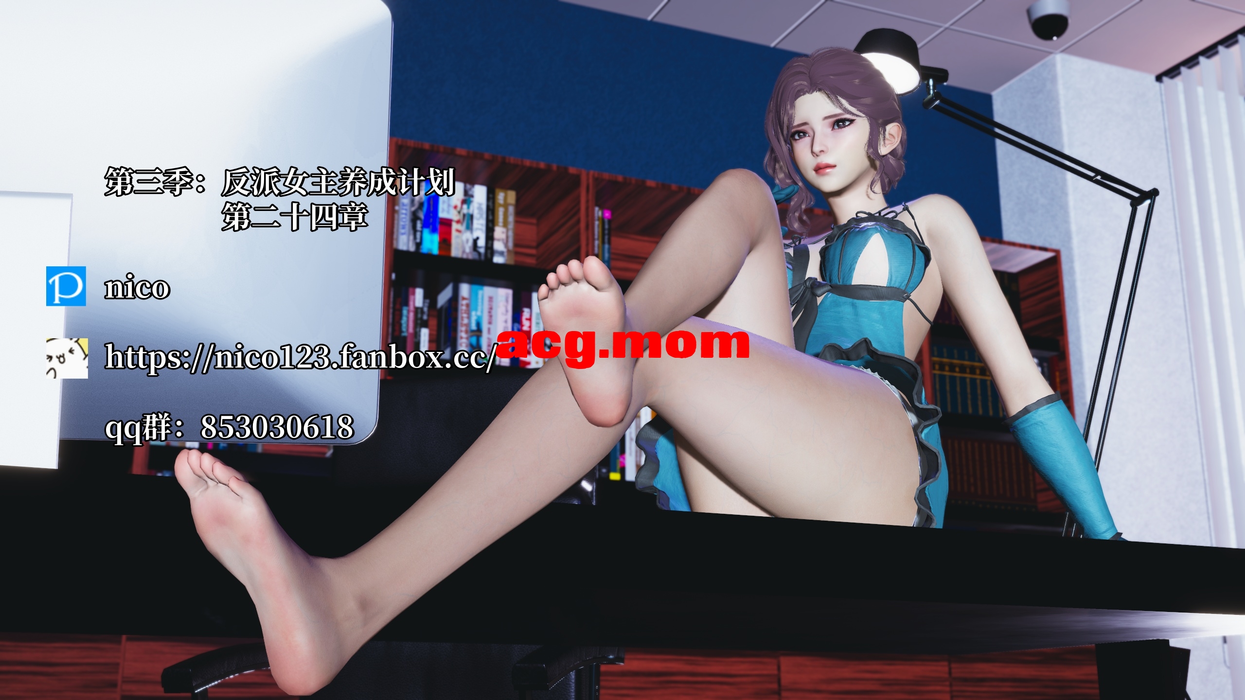 我成了大反派 第三季 反派女主养成计划 24 [162P/106M/FM/百度]-第1张-漫画-次元小屋-ACG交流分享论坛
