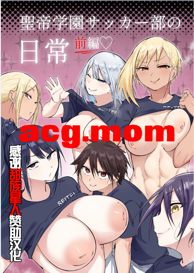 [フェチ男] 聖帝学園サッカー部の日常 前後編 [241P/545MB/FM/百度]-第1张-漫画-次元小屋-ACG交流分享论坛