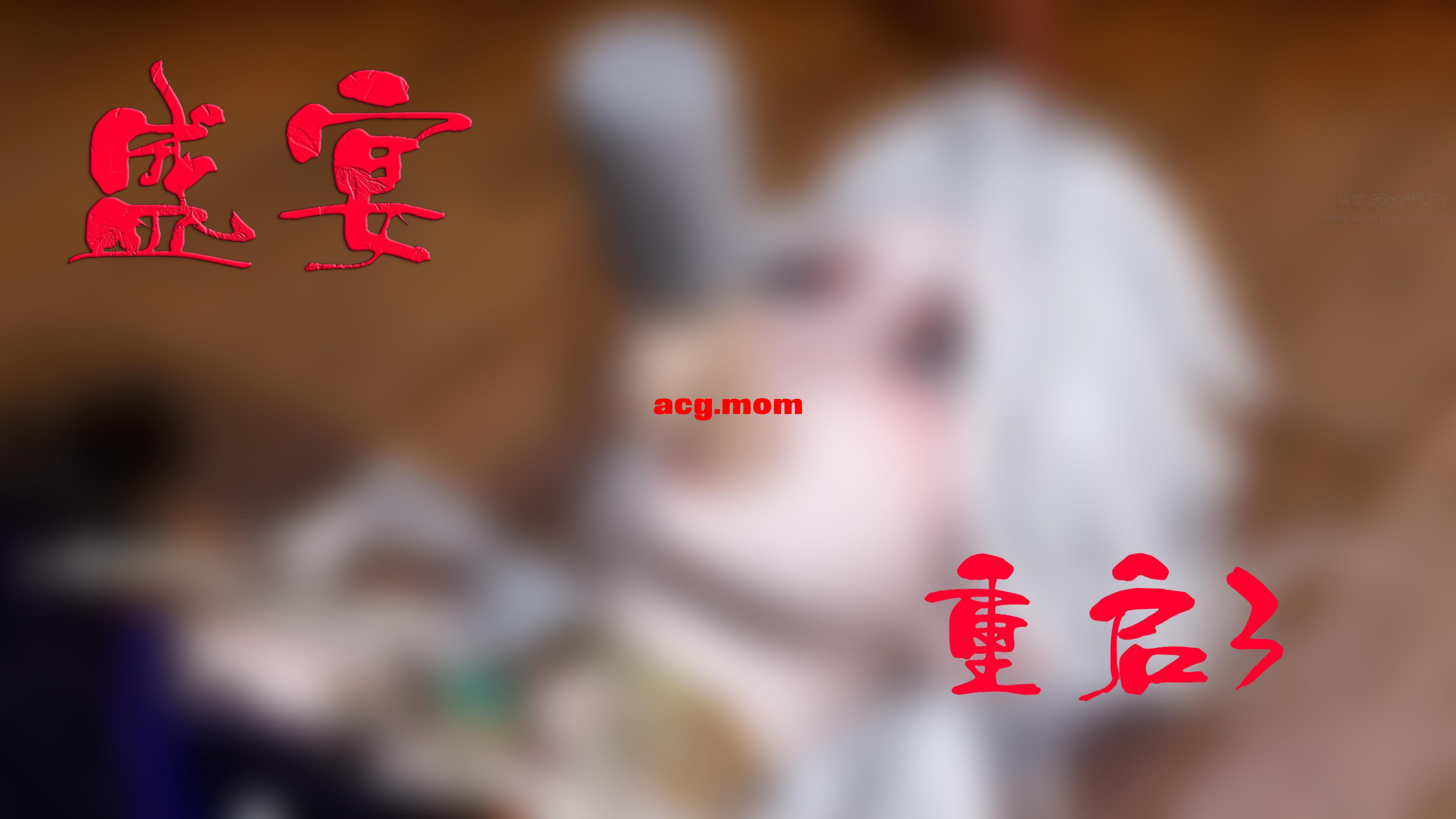 盛宴-重启 1-3 [712P/675M/FM/百度]-第1张-漫画-卡趣资源网