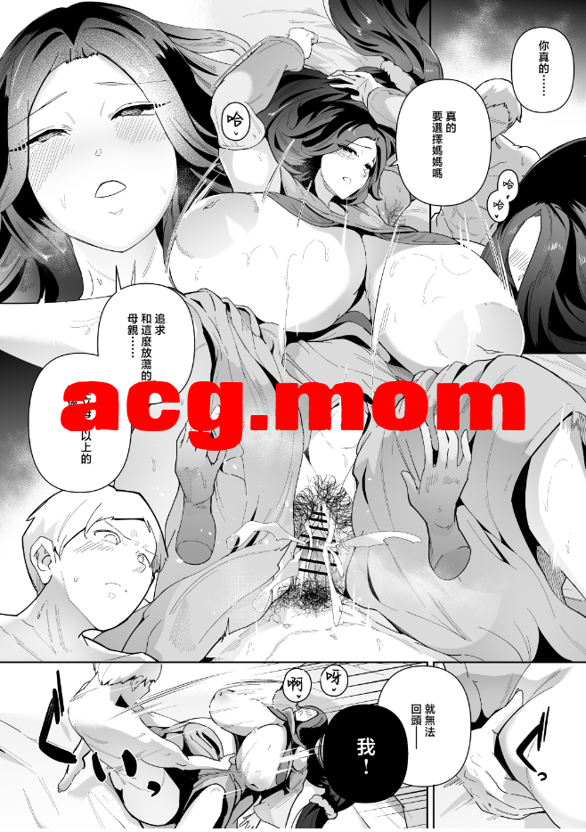 [濃霧菜 (ミヤシロヨースケ)] エルフの養母～愛するママとエッチなしきたり～ [48P/431M/FM/百度]-第4张-漫画-次元小屋-ACG交流分享论坛