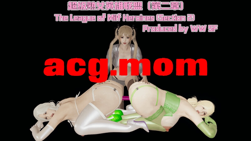 超级熟女英雄联盟 1-2上 [453P/529M/FM/百度]-第1张-漫画-次元小屋-ACG交流分享论坛