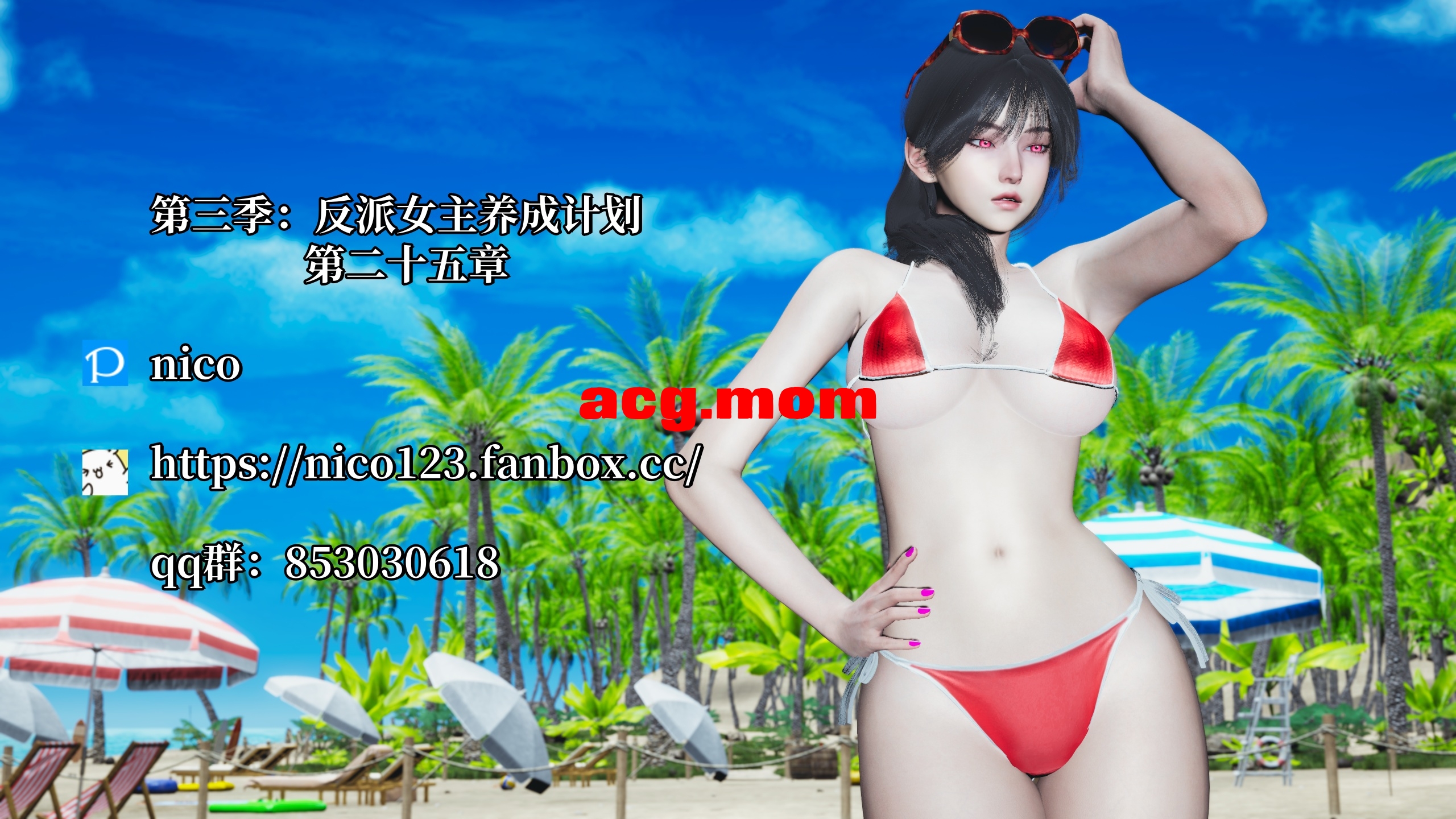 我成了大反派 第三季 反派女主养成计划 25 [165P/127M/FM/百度]-第1张-漫画-次元小屋-ACG交流分享论坛
