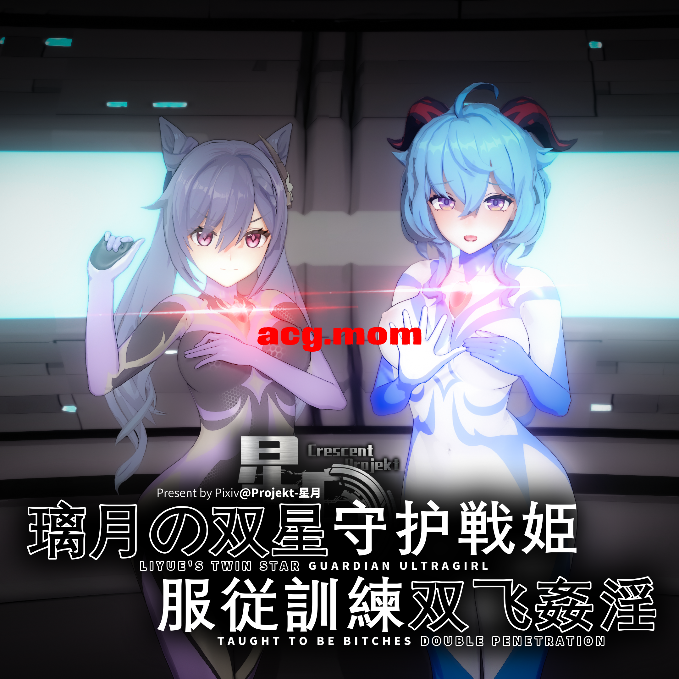[Projekt]星月 璃月の守护双星戦姫-服従訓練双飞姦淫 [2V/331P/1.37G/FM/百度]-第1张-漫画-风花雪月-ACG交流分享论坛