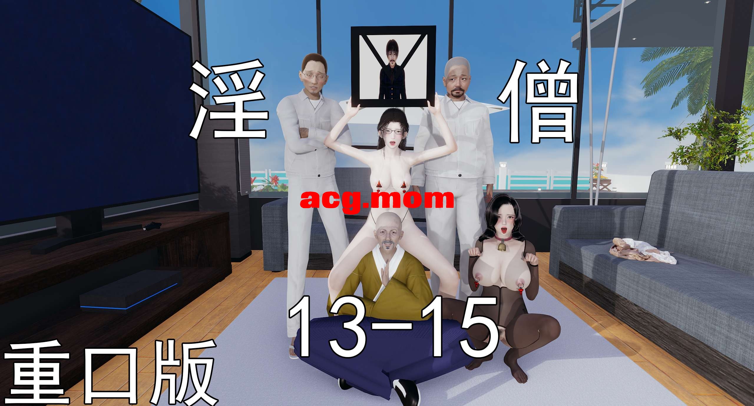 淫僧 13-15重口版 [901P/236M/FM/百度]-第1张-漫画-次元小屋-ACG交流分享论坛