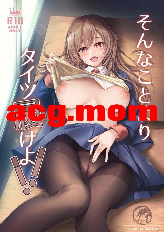 [M‐FAMILY (Massan)] そんなことよりタイツ履けよ!! 1-2 [94P/292M/FM/百度]-第1张-漫画-次元小屋-ACG交流分享论坛