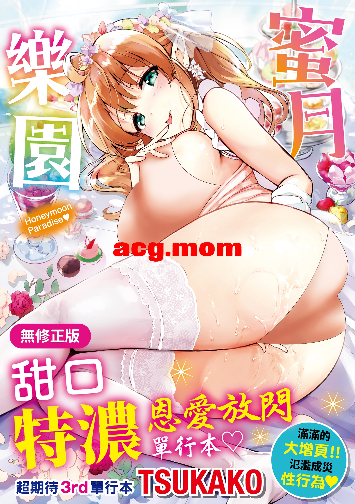 [つかこ] 蜜月パラダイス 精灵/口交/巨乳/中出[中国翻訳] [無修正] [DL版][233P/195MB/FM/百度]-第1张-漫画-次元小屋-ACG交流分享论坛